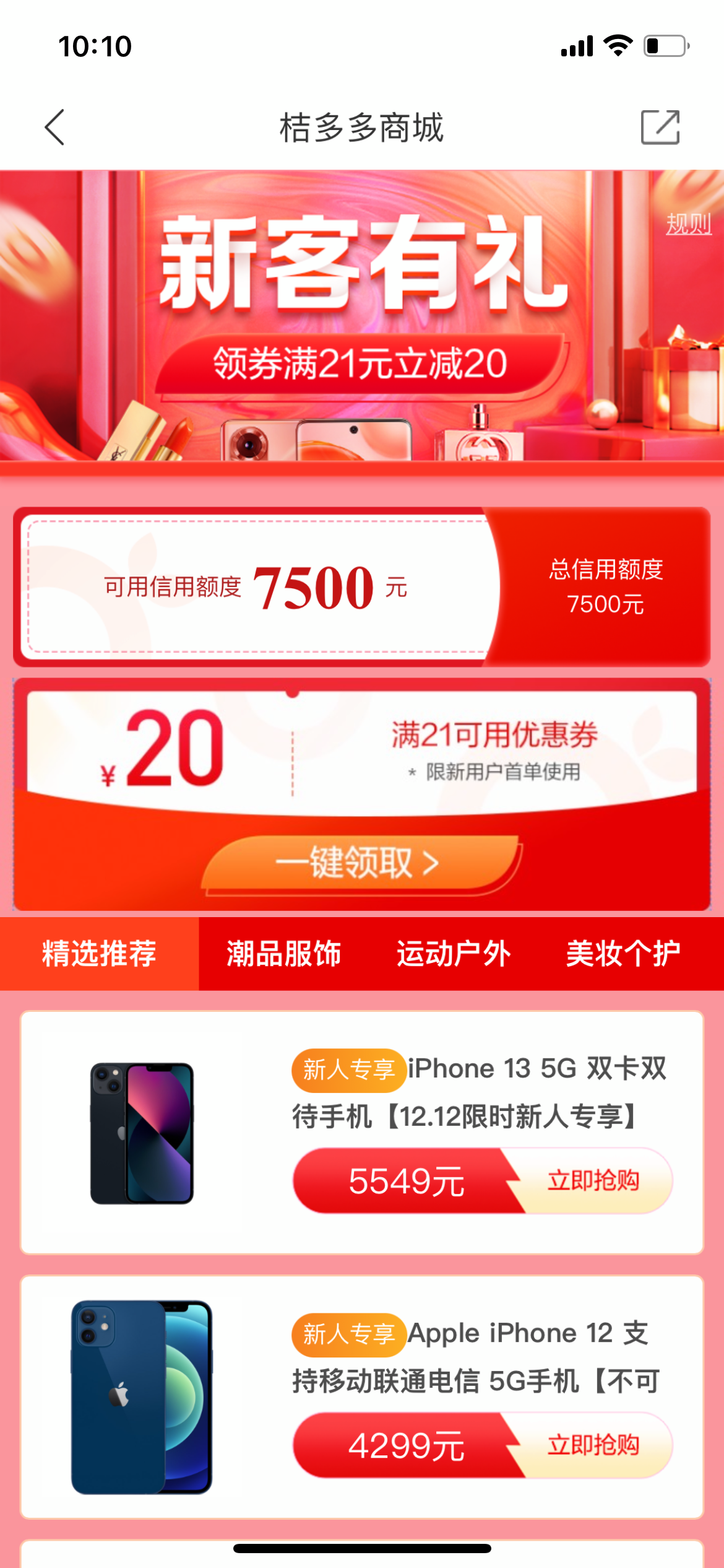 新人專享優惠，折扣，優惠，福利，一鍵領取